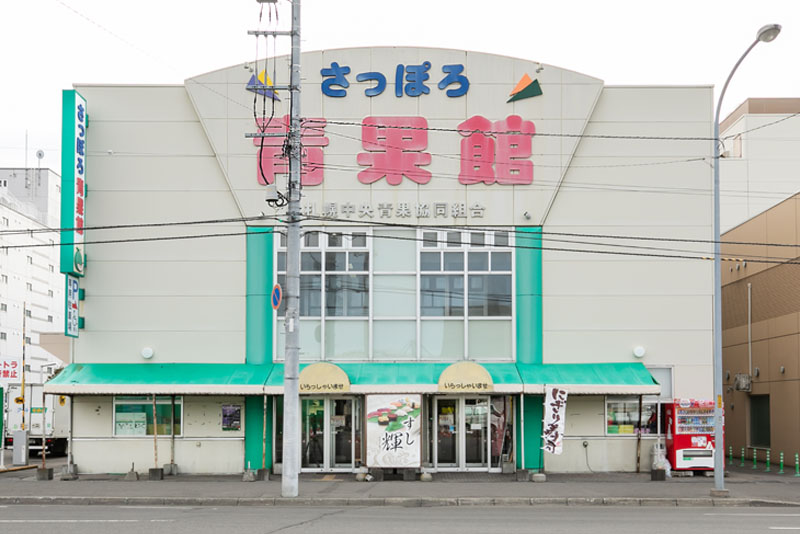 さっぽろ青果館