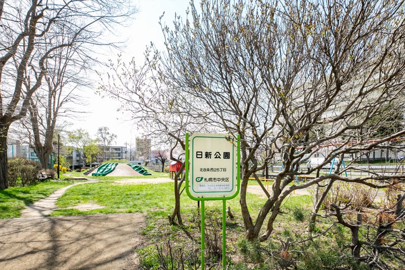 日新公園