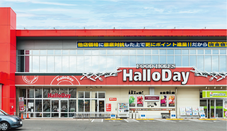 ハローデイ春日店