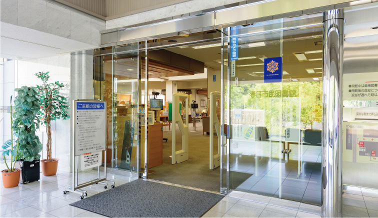 春日市民図書館