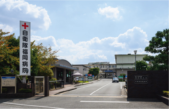 自衛隊福岡病院