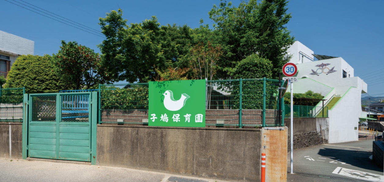 子鳩保育園