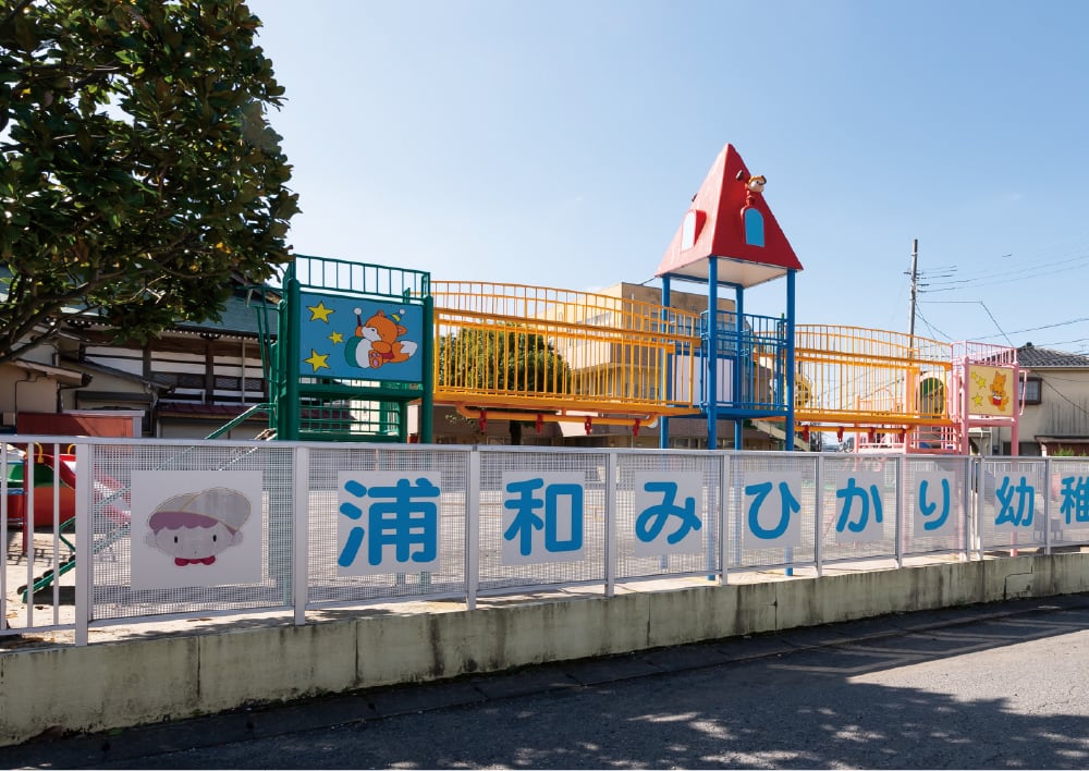 浦和みひかり幼稚園