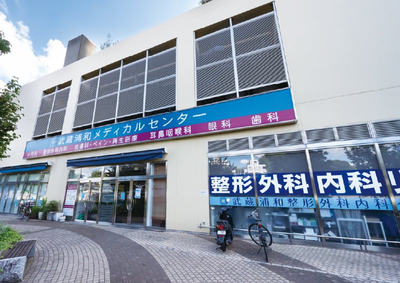 武蔵浦和メディカルセンター