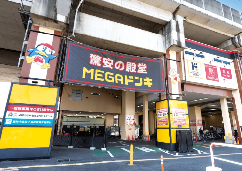 MEGAドン・キホーテ武蔵浦和店