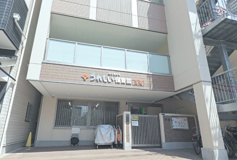 うれしい保育園 玉造