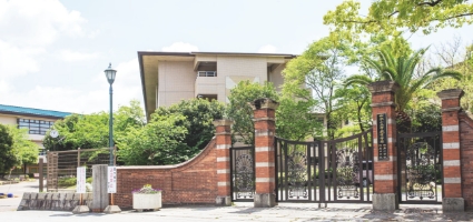 和歌山大学教育学部附属小学校・中学校