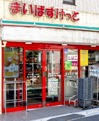 まいばすけっと丸子通2丁目店