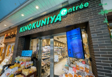 紀ノ国屋アントレ武蔵小杉駅店