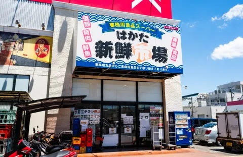はかた新鮮市場諸岡店