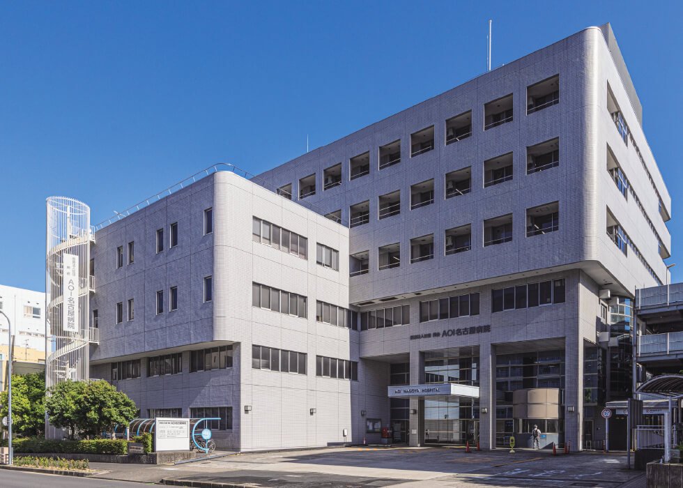 AOI名古屋病院