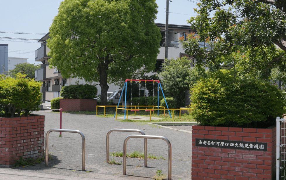 河原口四大繩児童遊園