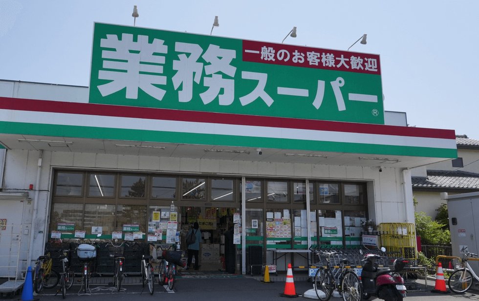 業務スーパー海老名中央店