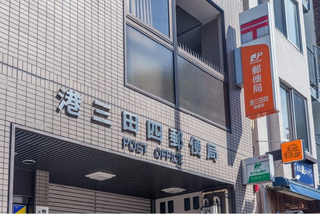 港三田四郵便局