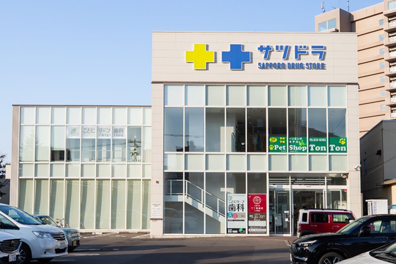 サツドラ 二十四軒店