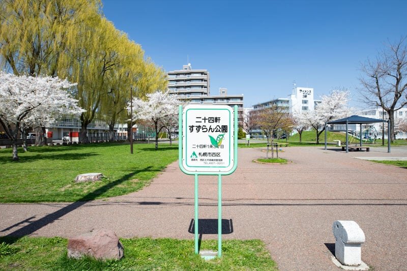 二十四軒すずらん公園