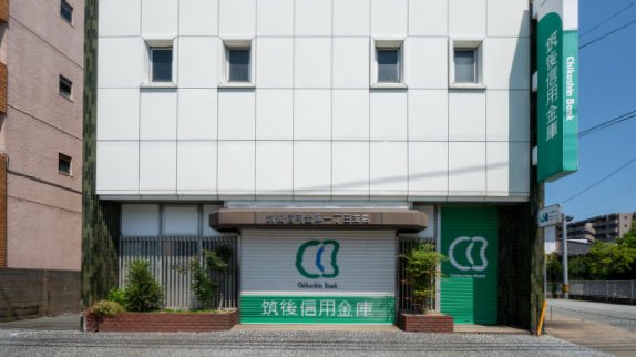 筑後信用金庫 一丁田支店
