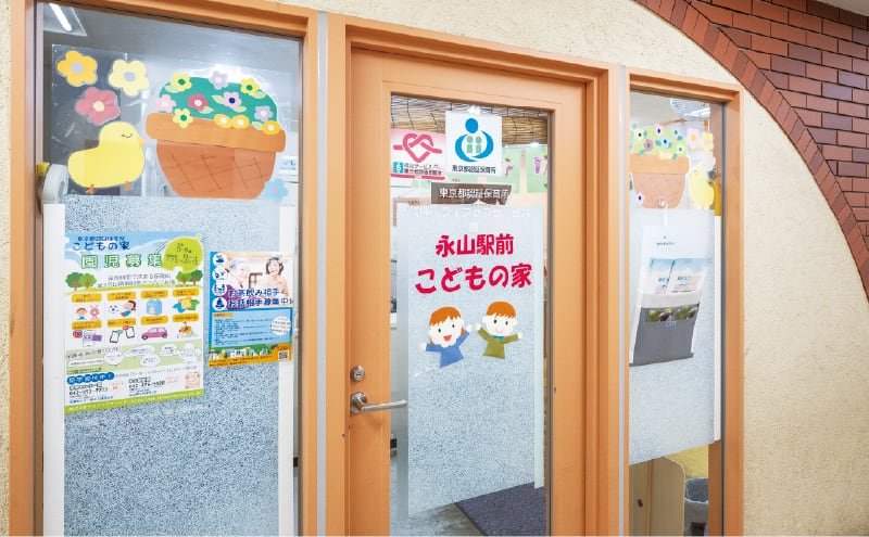 永山駅前こどもの家