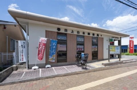 春日上白水郵便局