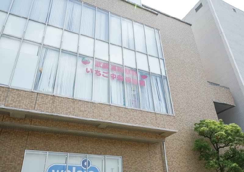 いちご武蔵浦和駅前保育園
