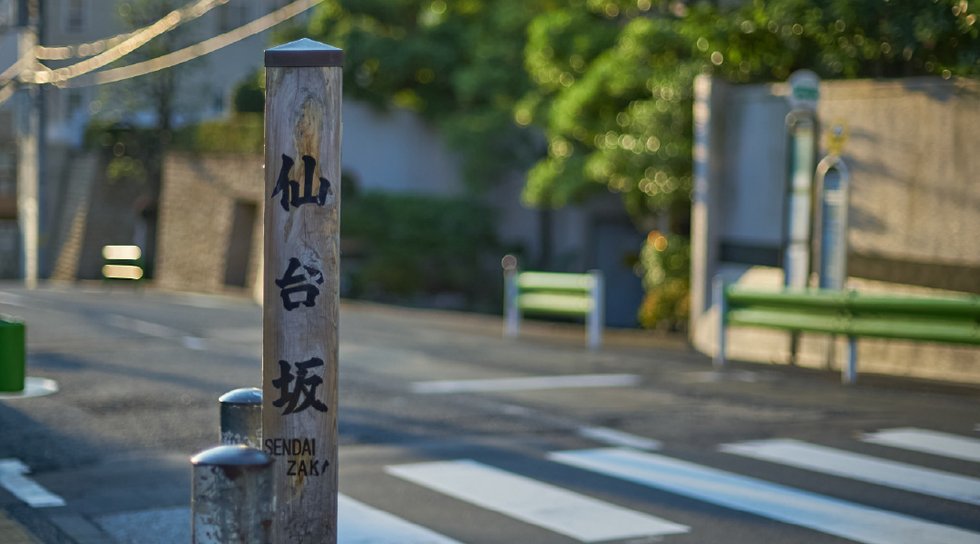 仙台坂