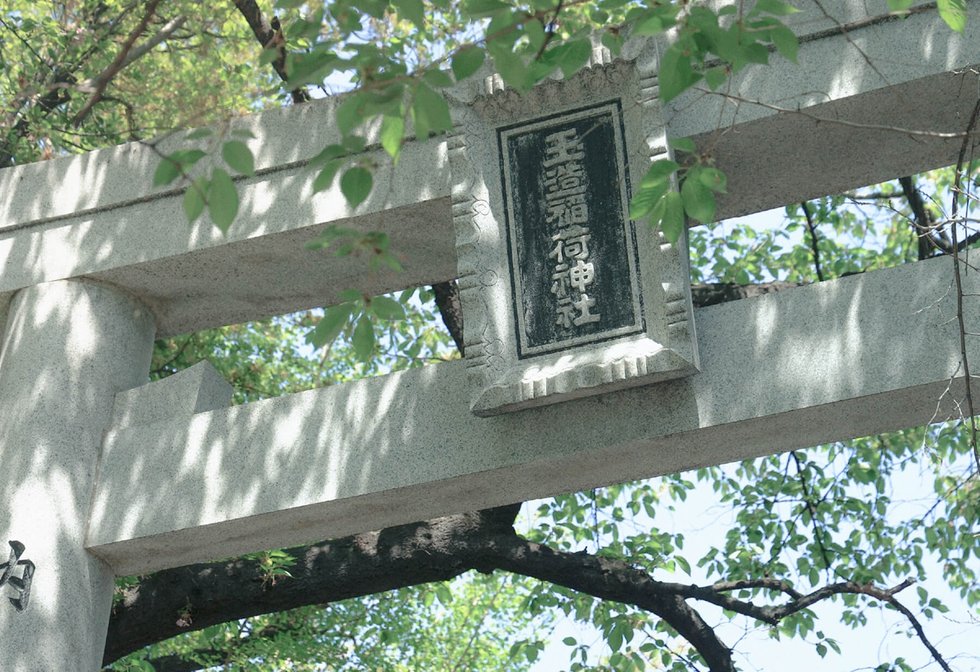 玉造稲荷神社
