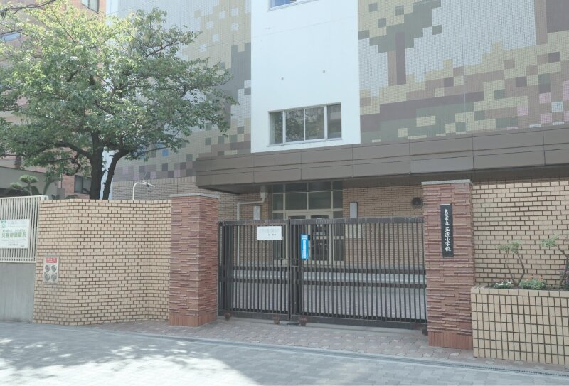 大阪市立玉造小学校