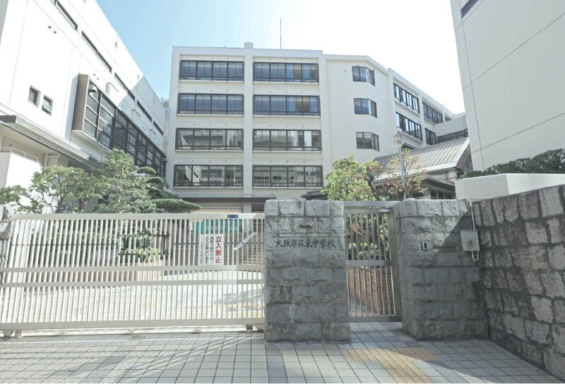 大阪市立東中学校