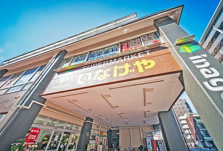 いなげや荒川東日暮里店