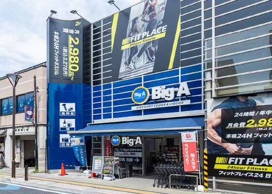 ビッグ・エー日進駅南口店