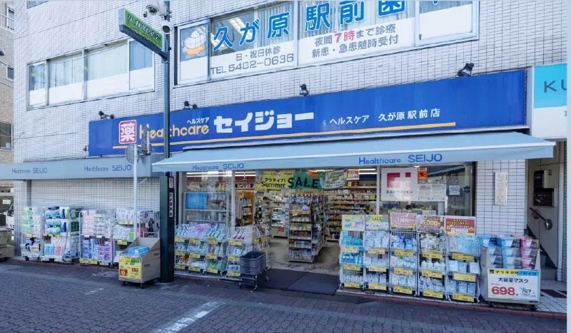 ココカラファイン セイジョー久が原駅前店