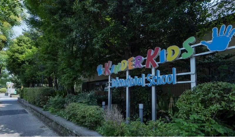 キンダーキッズインターナショナル
アドベンチャースクール東京本校