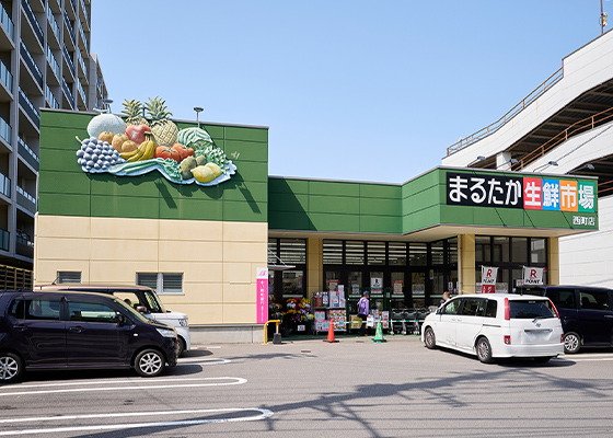 まるたか生鮮市場 西町店