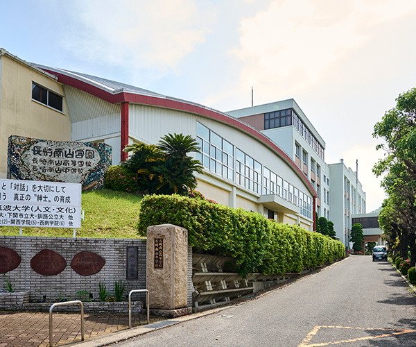 長崎南山中学校・高等学校