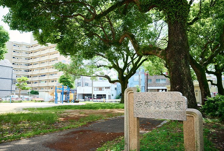 西郷橋公園