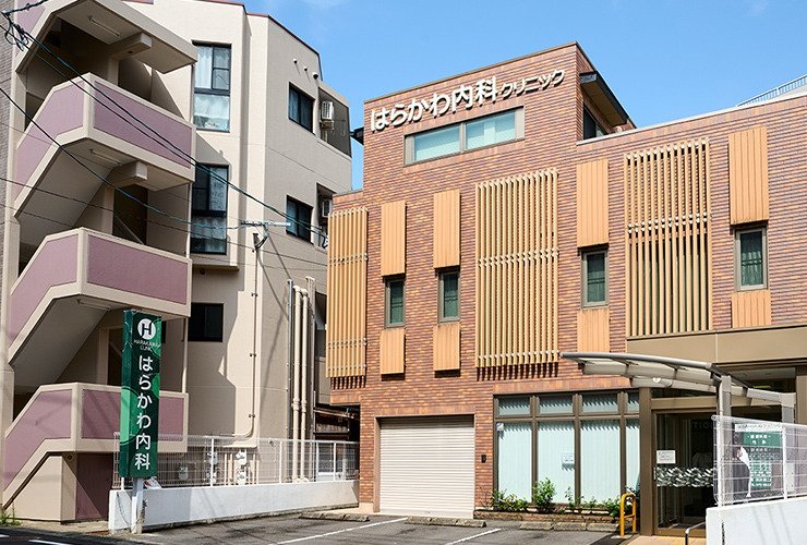 はらかわ内科クリニック