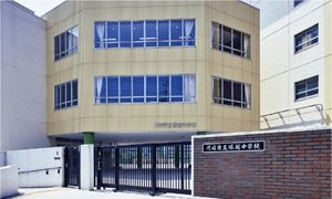 川崎市立塚越中学校