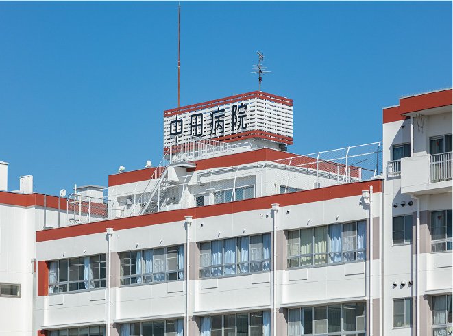 中田病院