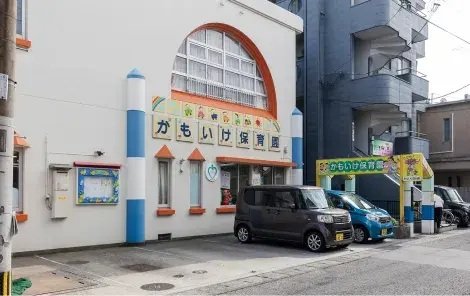 かもいけ保育園