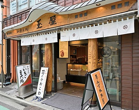 大角玉屋