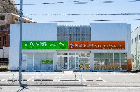 諸岡小児科ちくし通りクリニック
