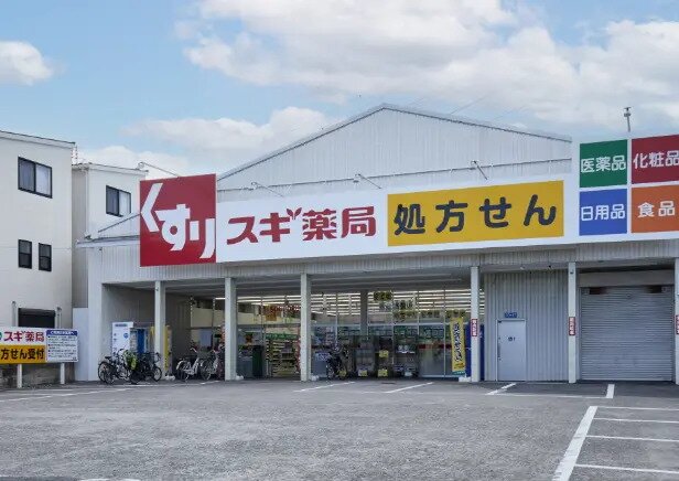 スギ薬局 白幡店