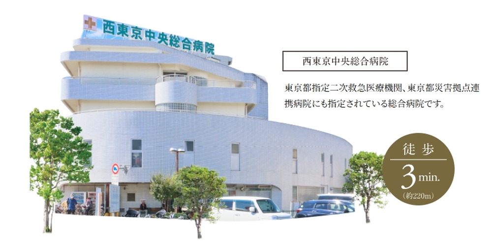 西東京中央総合病院