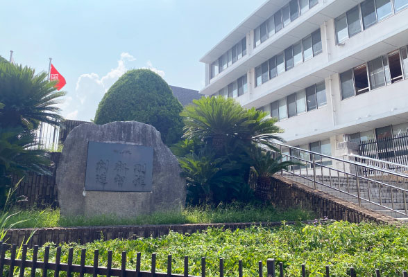 筑紫丘高等学校