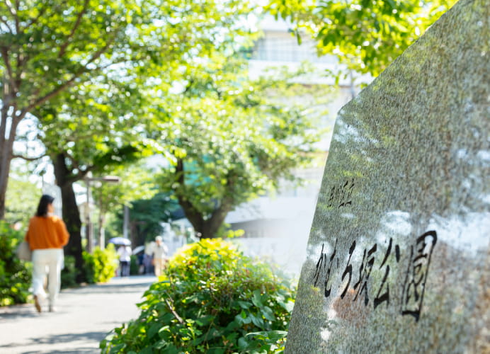 かむろ坂公園