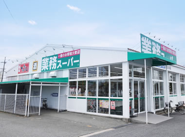 業務スーパー