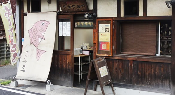 鯛焼工房やきやきや