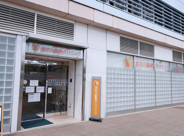 加古川駅前クリニック
