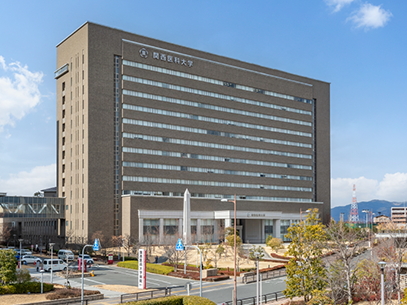 私立 関西医科大学 枚方キャンパス