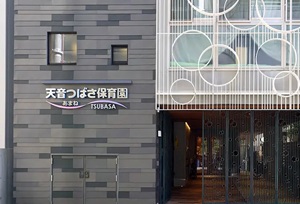 天音つばさ保育園